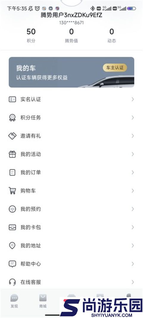 腾势汽车安卓版下载