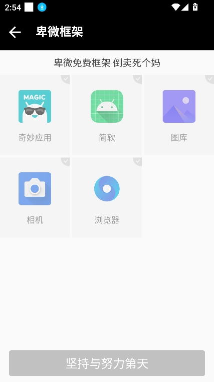 卑微框架