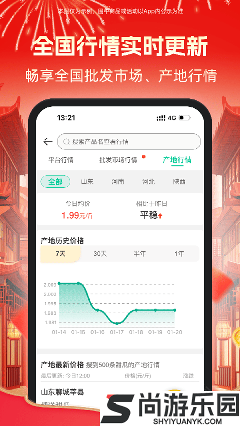一亩田app正版下载