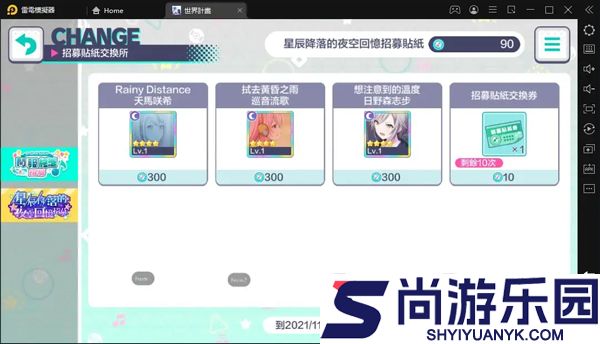 世界计划中文版下载