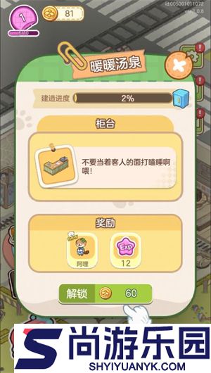狸狸汤泉游戏下载