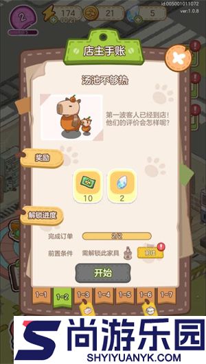 狸狸汤泉游戏下载