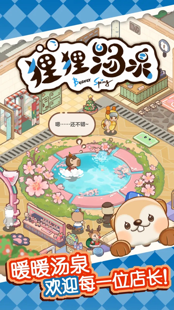 狸狸汤泉