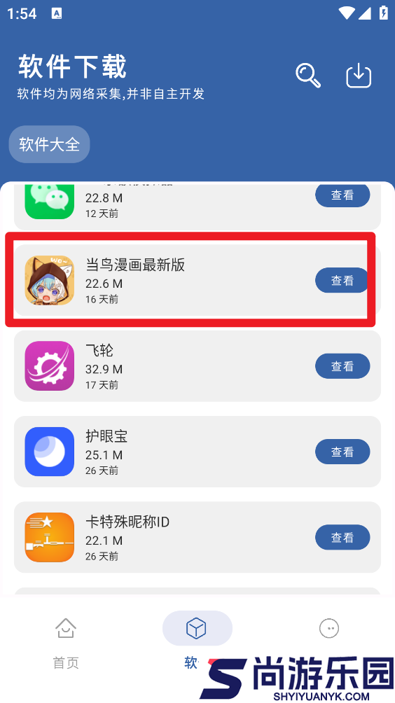 光年软件库下载