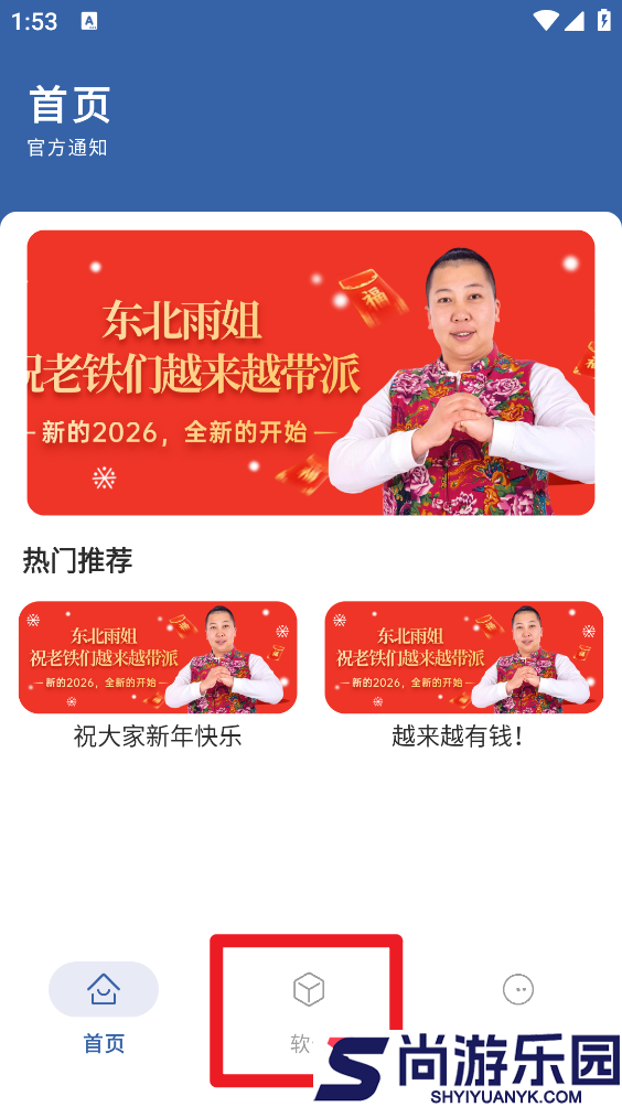 光年软件库下载