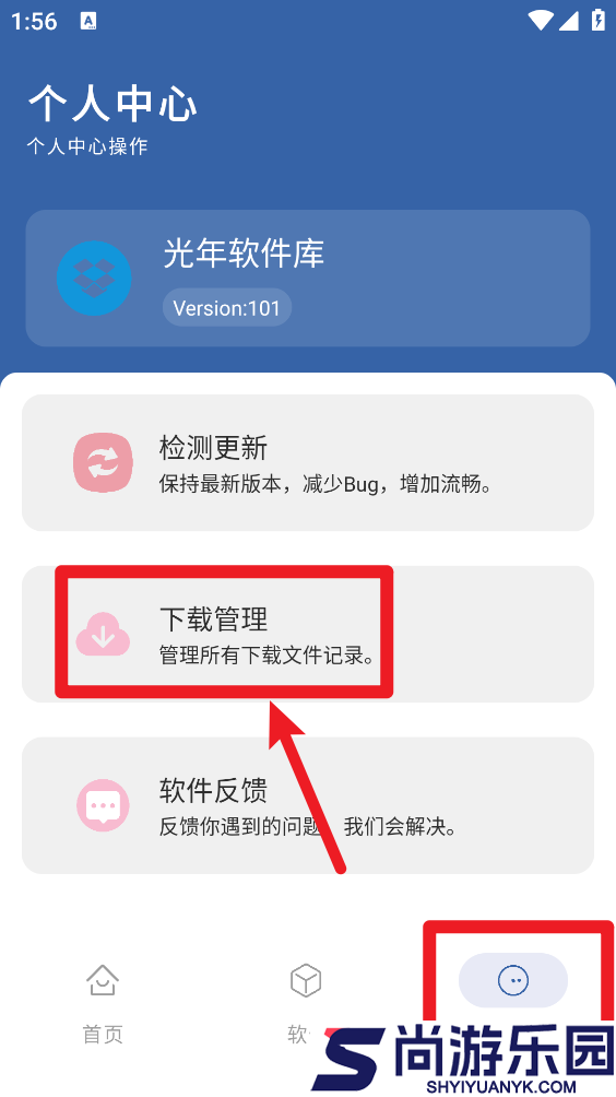 光年软件库下载