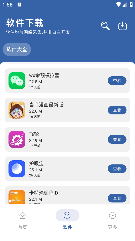 光年软件库