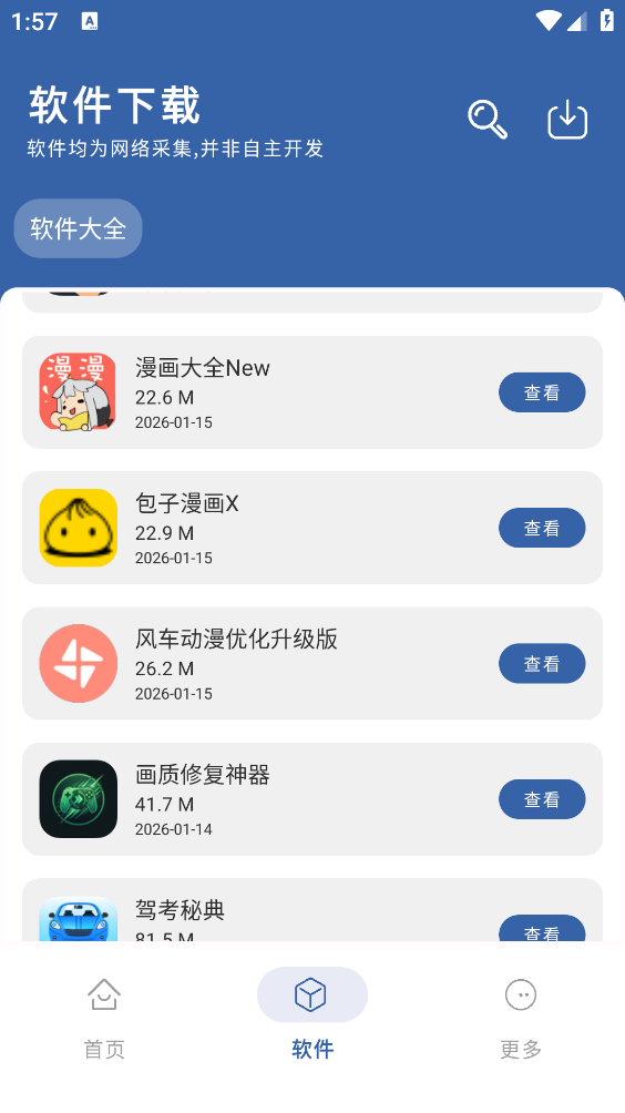 光年软件库