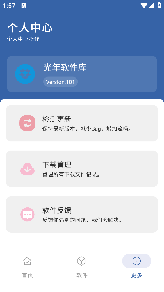 光年软件库
