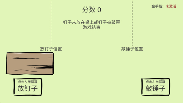 敲钉子手机版