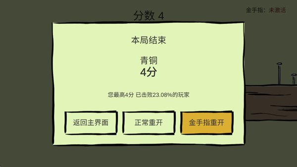 敲钉子手机版