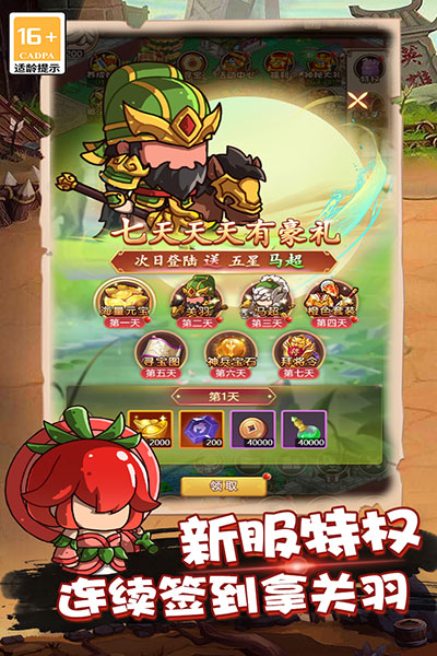 乱弹三国志官方版