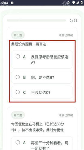 SBTI人格测试下载