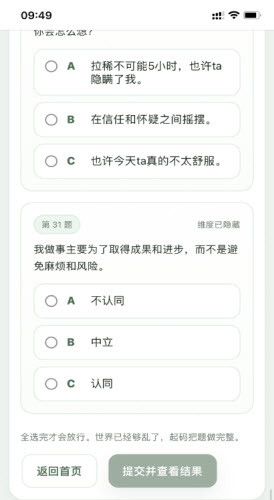 SBTI人格测试下载