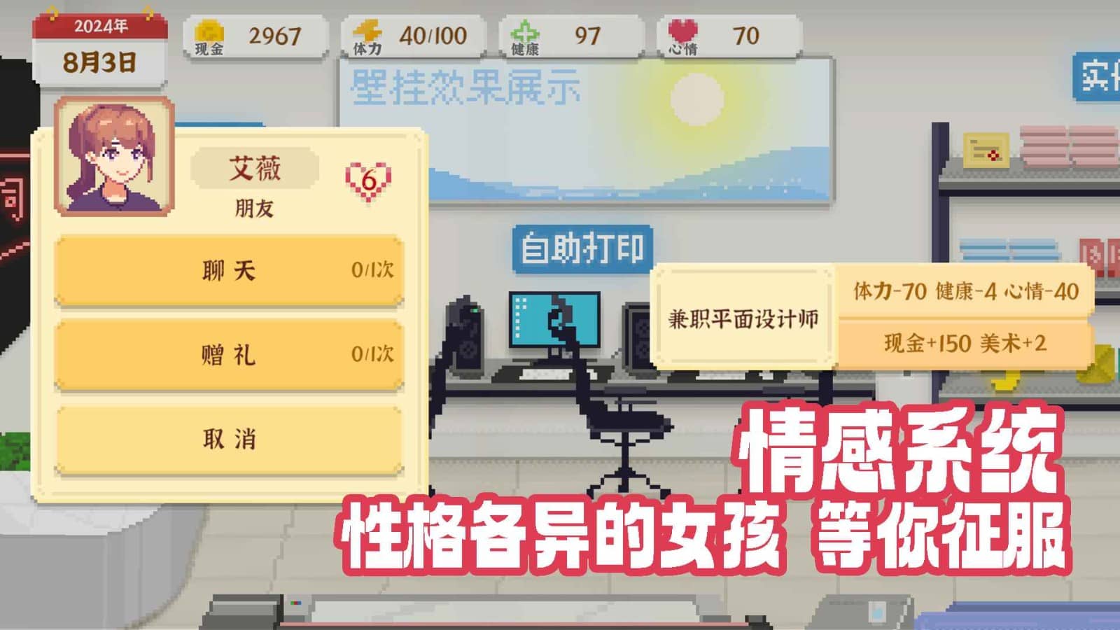 我独自生活单机版