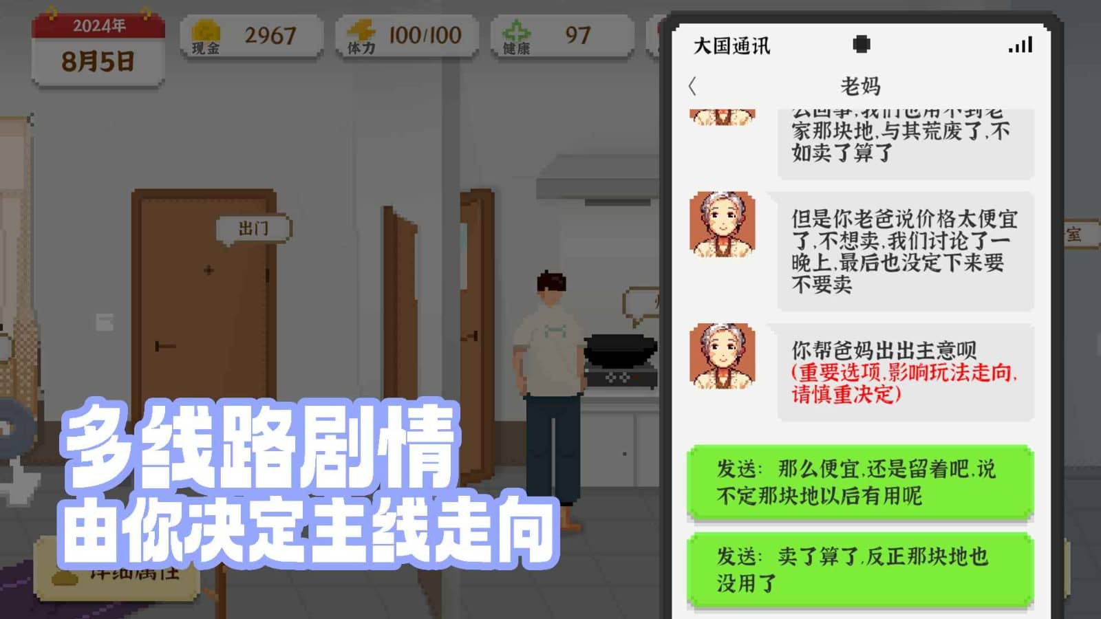 我独自生活单机版