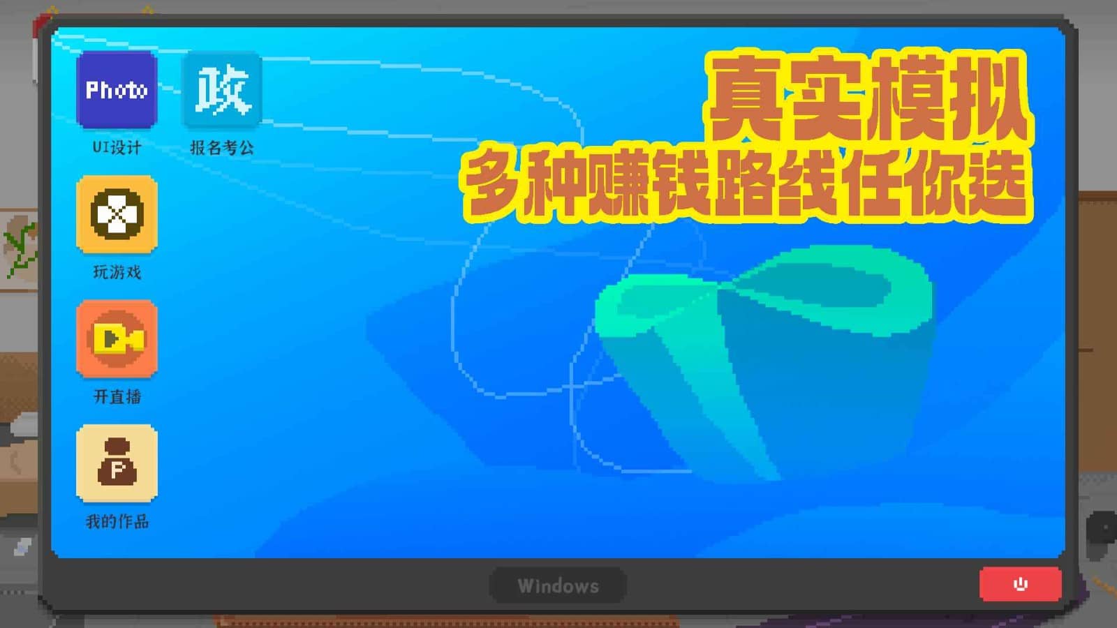 我独自生活单机版