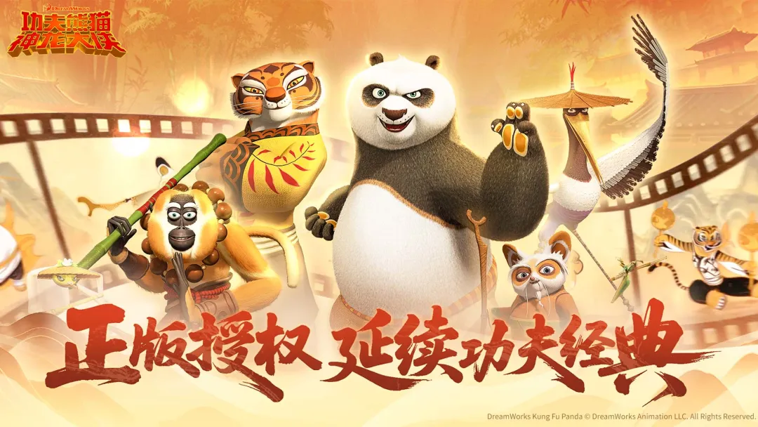功夫熊猫神龙大侠