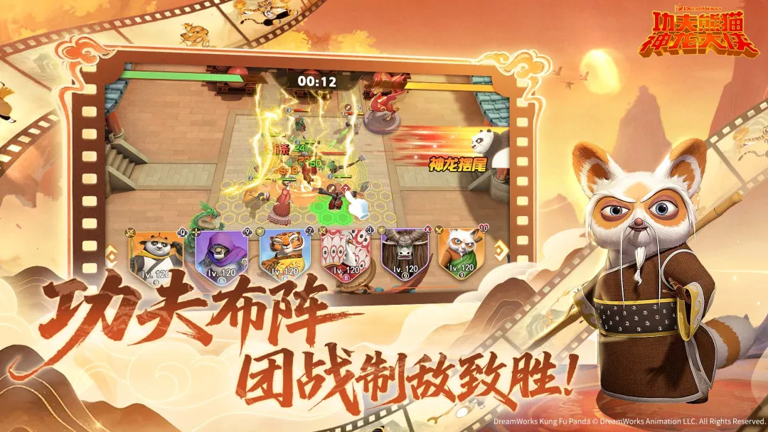 功夫熊猫神龙大侠