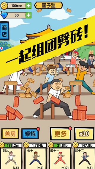 徒手劈砖小游戏