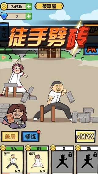 徒手劈砖小游戏