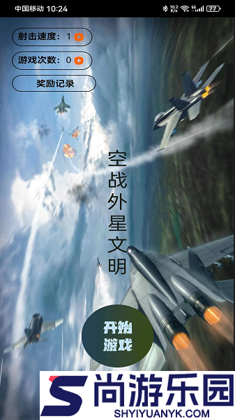 外空大战安卓版下载