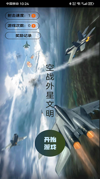 外空大战安卓版下载