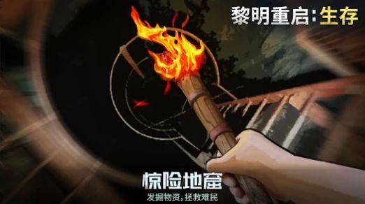 黎明重生生存手机版下载