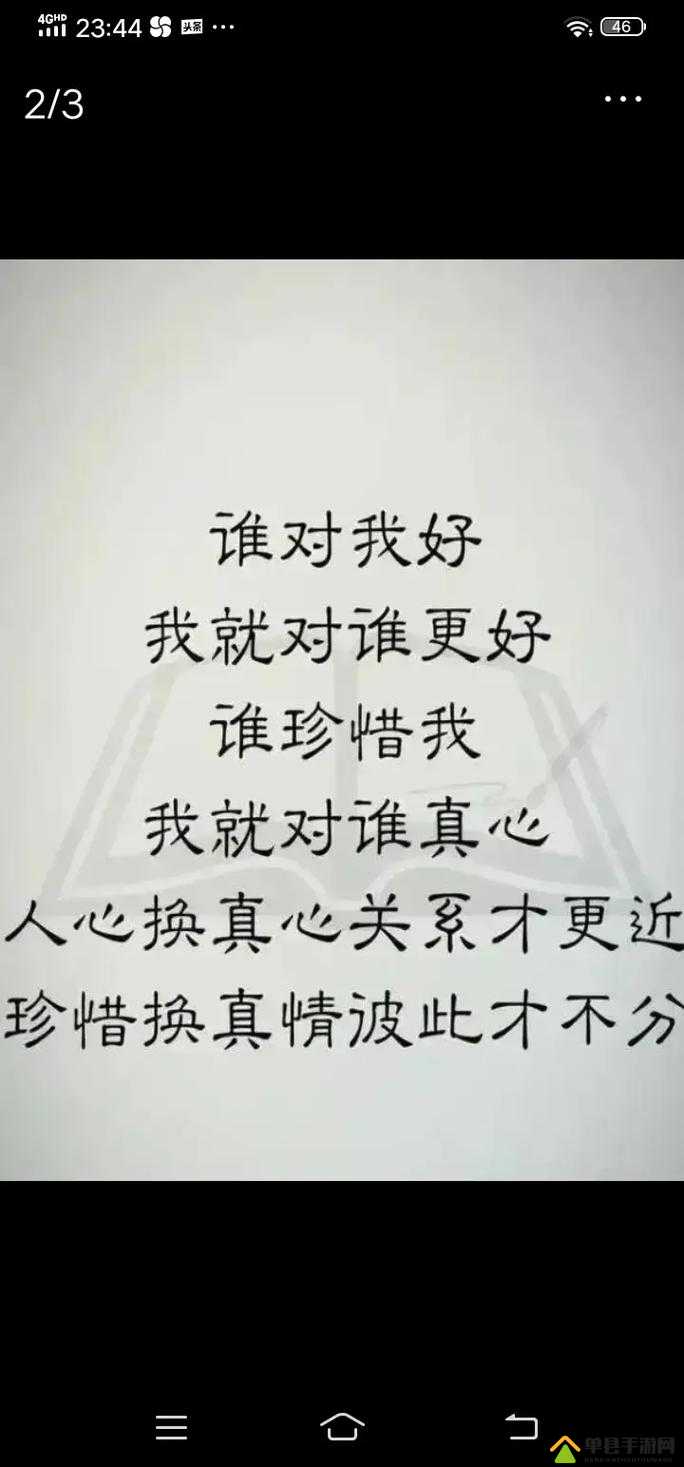 wwwxx69 泡妞：用真心换真情，成就美好爱情