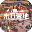 末日营地测试版