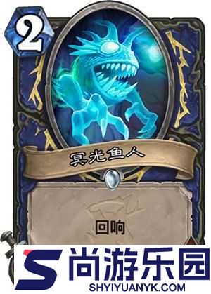 炉石传说冥光鱼人全方位深度解析