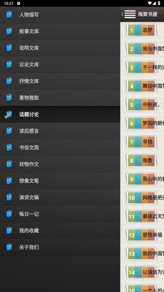 海棠小说app下载安装官方