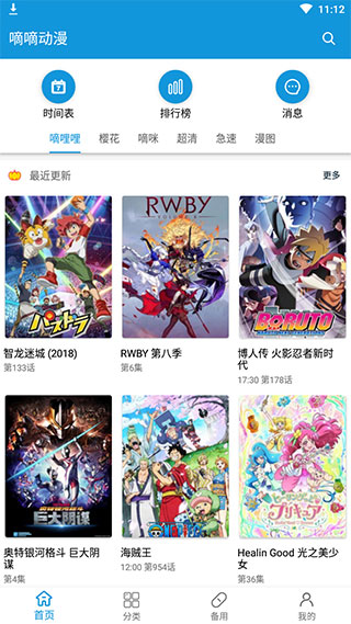 嘀嘀动漫app下载安装安卓版