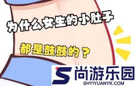 小肚子灌得鼓鼓的即将进入内测