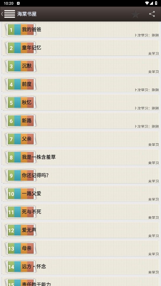 海棠文学城app正版下载