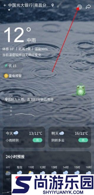 呱呱天气app最新版下载
