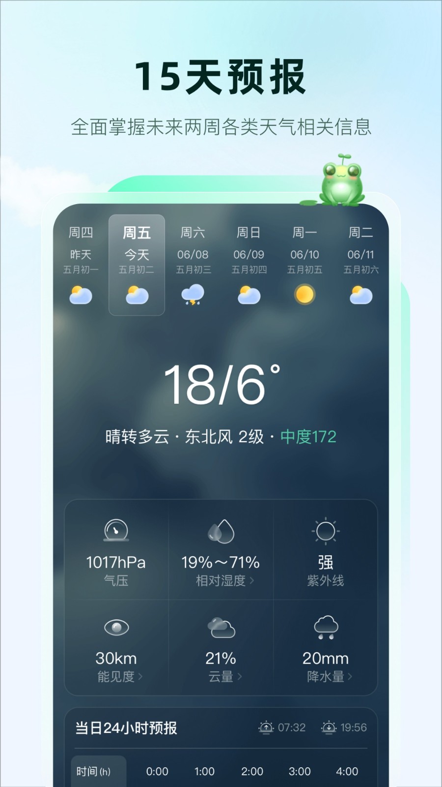 呱呱天气