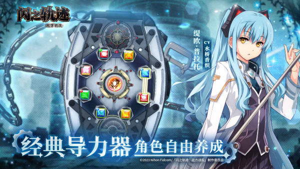 闪之轨迹北方战役