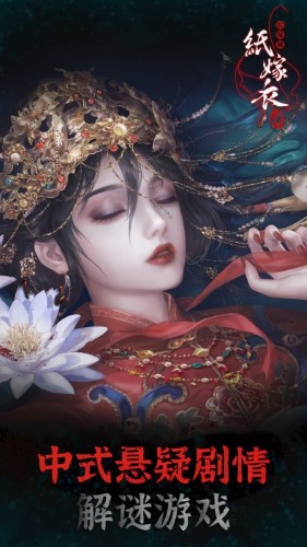 纸嫁衣2