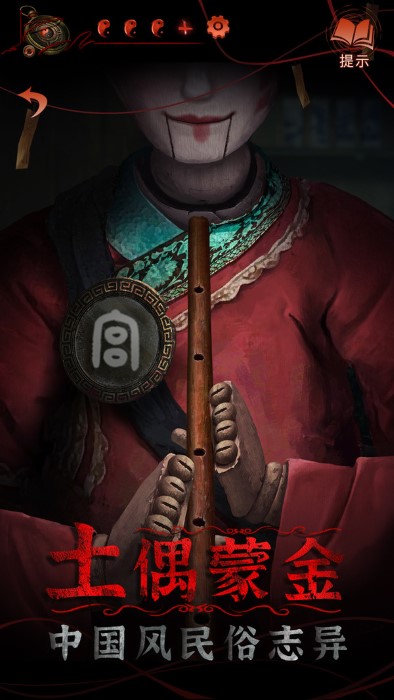 纸嫁衣2