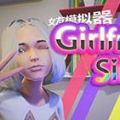 vam虚拟女友模拟器