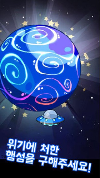 守护宇宙小飞碟游戏下载