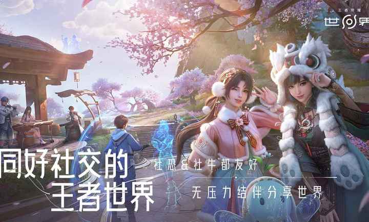 王者荣耀世界
