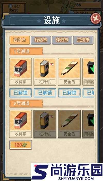 高速收费站最新版下载