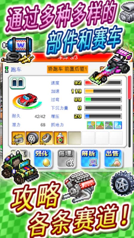 赛车物语2汉化版