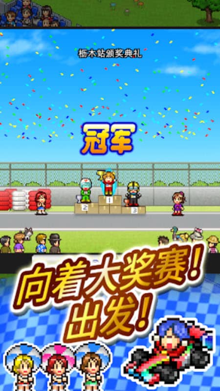 赛车物语2汉化版