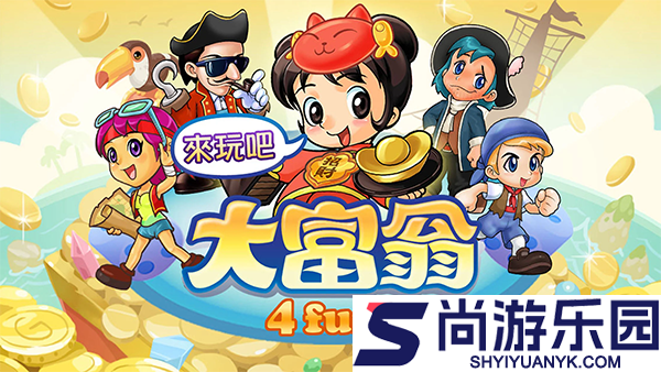大富翁4中文版下载安装