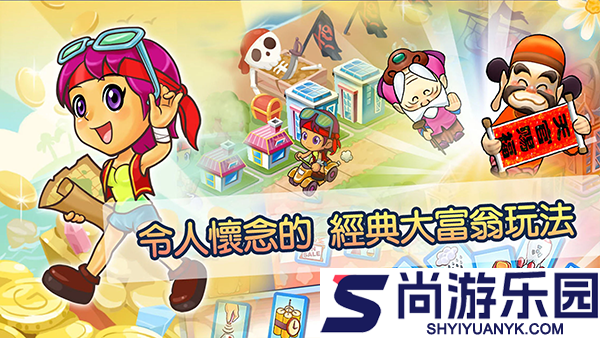 大富翁4中文版下载安装
