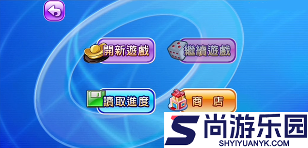 大富翁4中文版下载安装