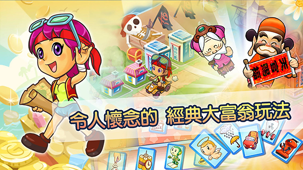 大富翁4中文版